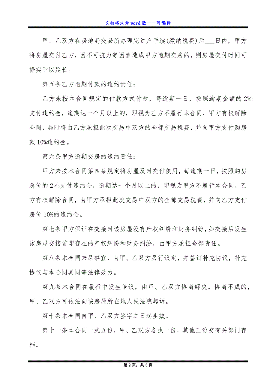 二手房屋位置买卖合同_第2页