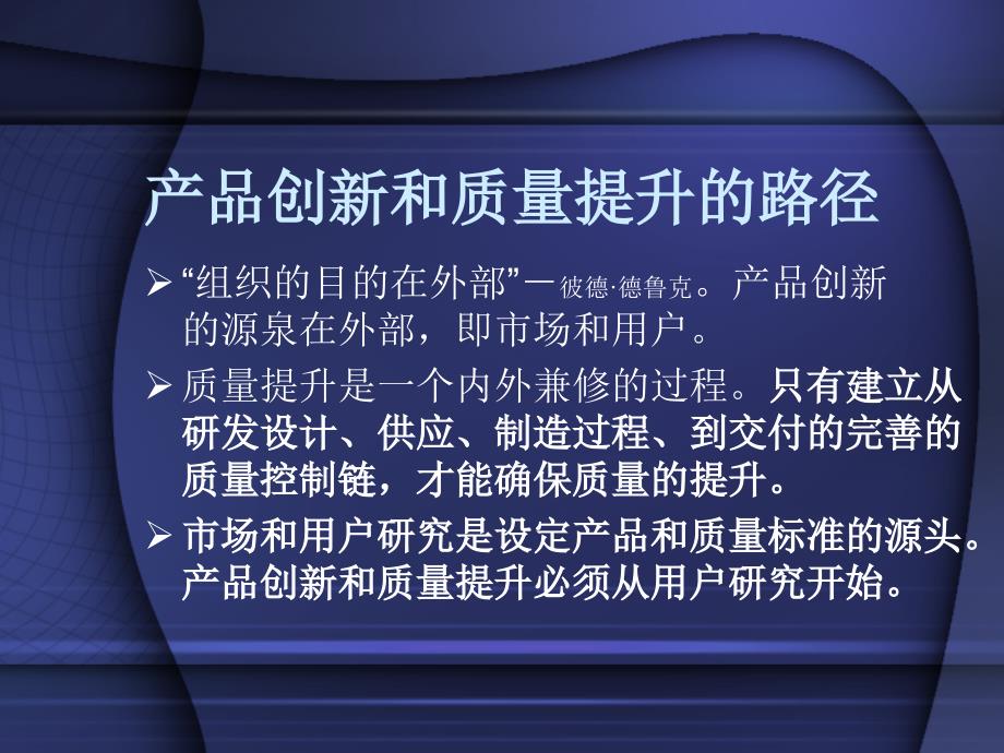 以用户需求为导向以用户调查为路径提升质量竞争力PPT课件_第3页