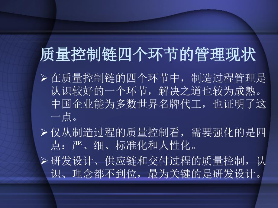 以用户需求为导向以用户调查为路径提升质量竞争力PPT课件_第4页