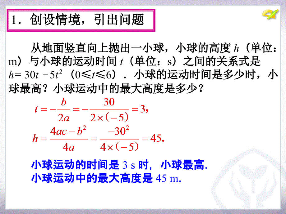 223实际问题与二次函数第1课时_第4页