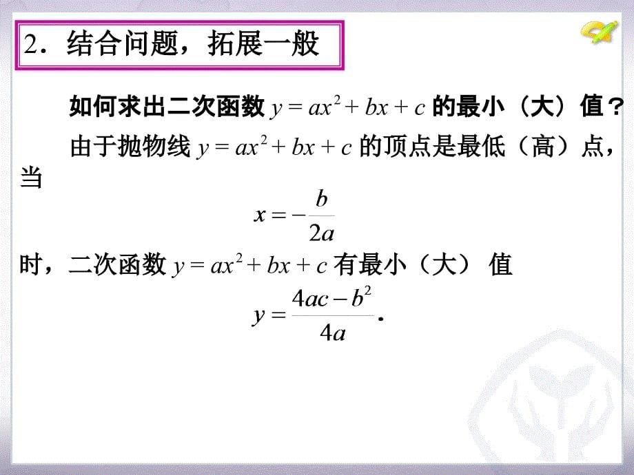 223实际问题与二次函数第1课时_第5页