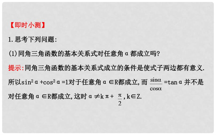 高中数学 第三章 三角恒等变换 3.1 同角三角函数的基本关系课件2 北师大版必修4_第3页