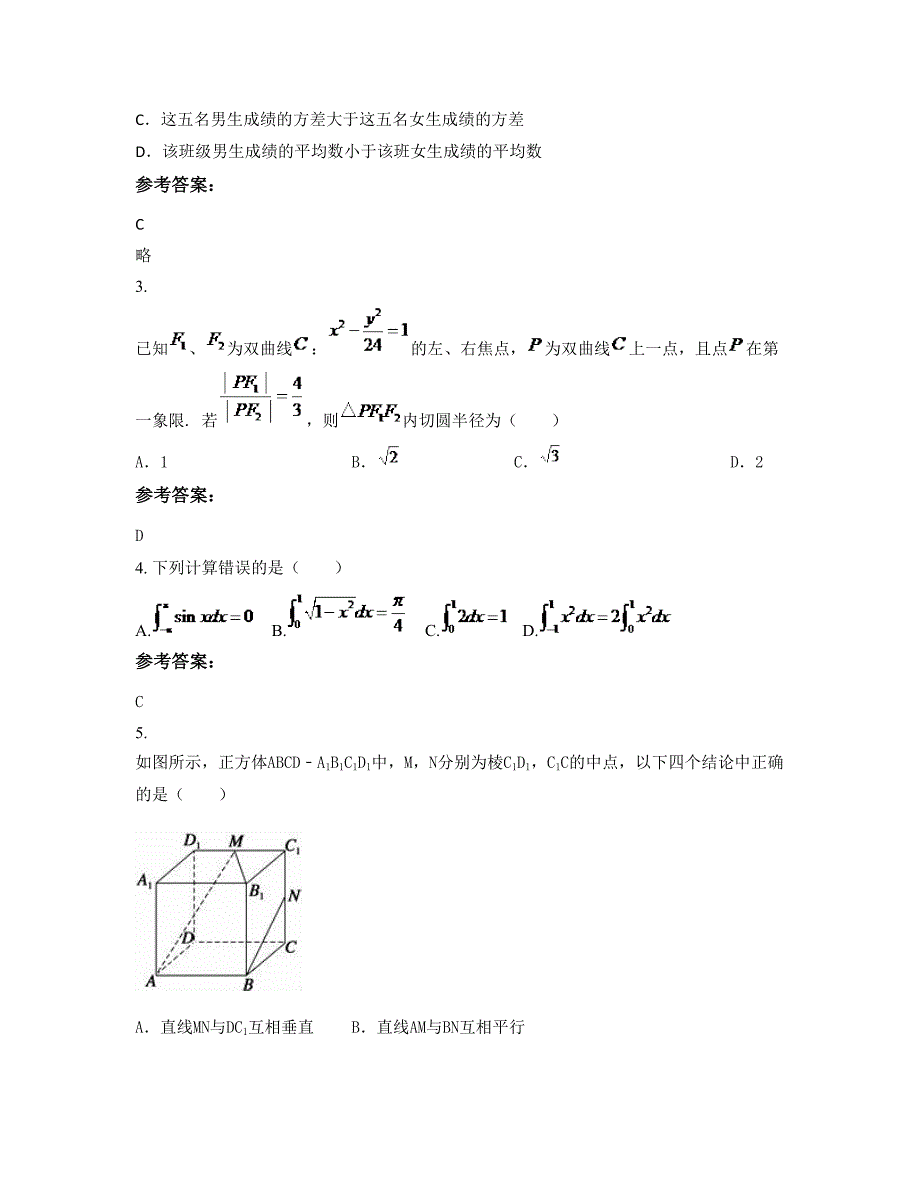 湖北省荆门市钟祥文峰高级中学高二数学文期末试题含解析_第2页