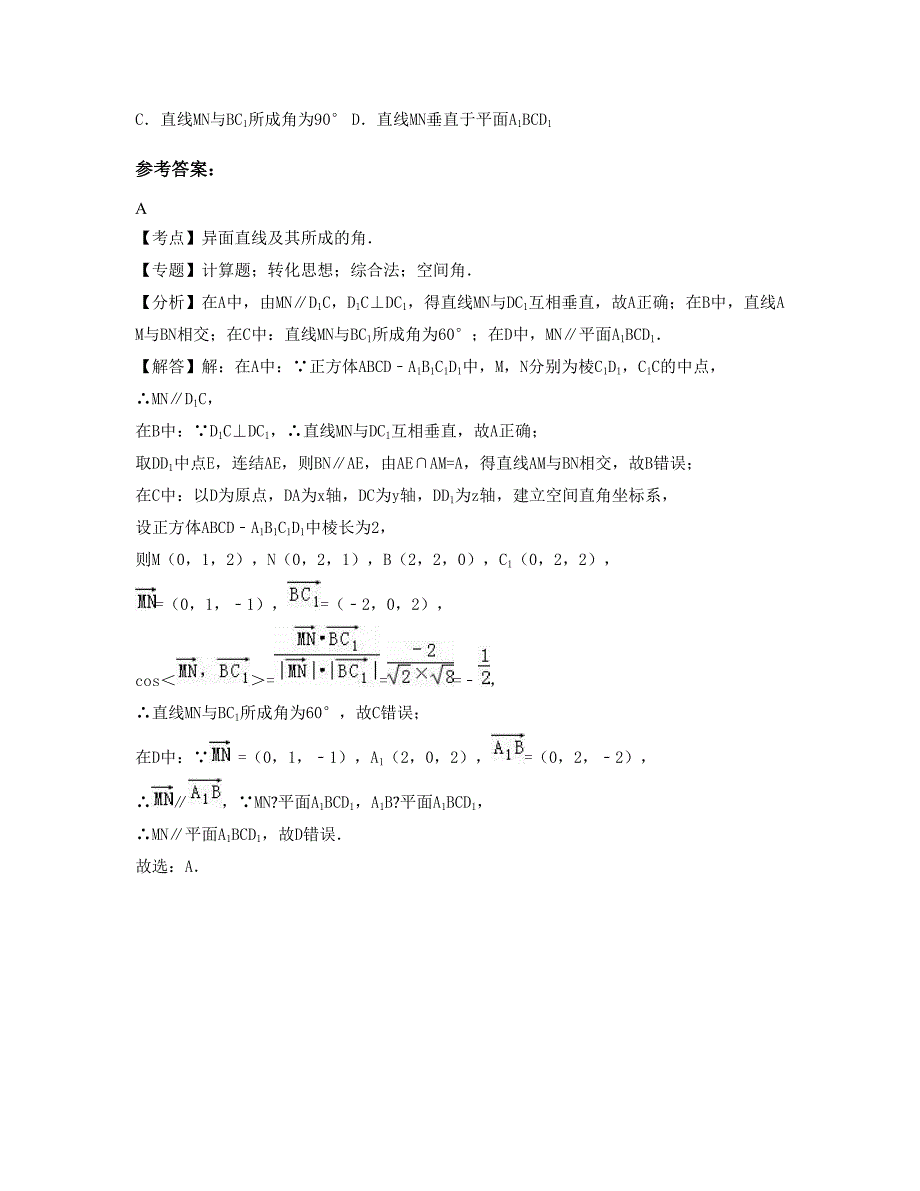 湖北省荆门市钟祥文峰高级中学高二数学文期末试题含解析_第3页