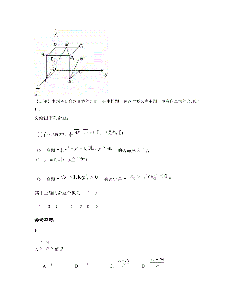 湖北省荆门市钟祥文峰高级中学高二数学文期末试题含解析_第4页