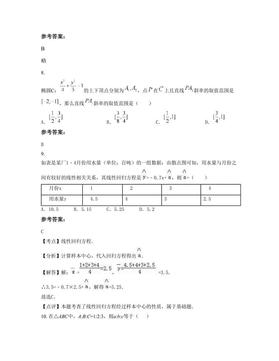 湖北省荆门市钟祥文峰高级中学高二数学文期末试题含解析_第5页