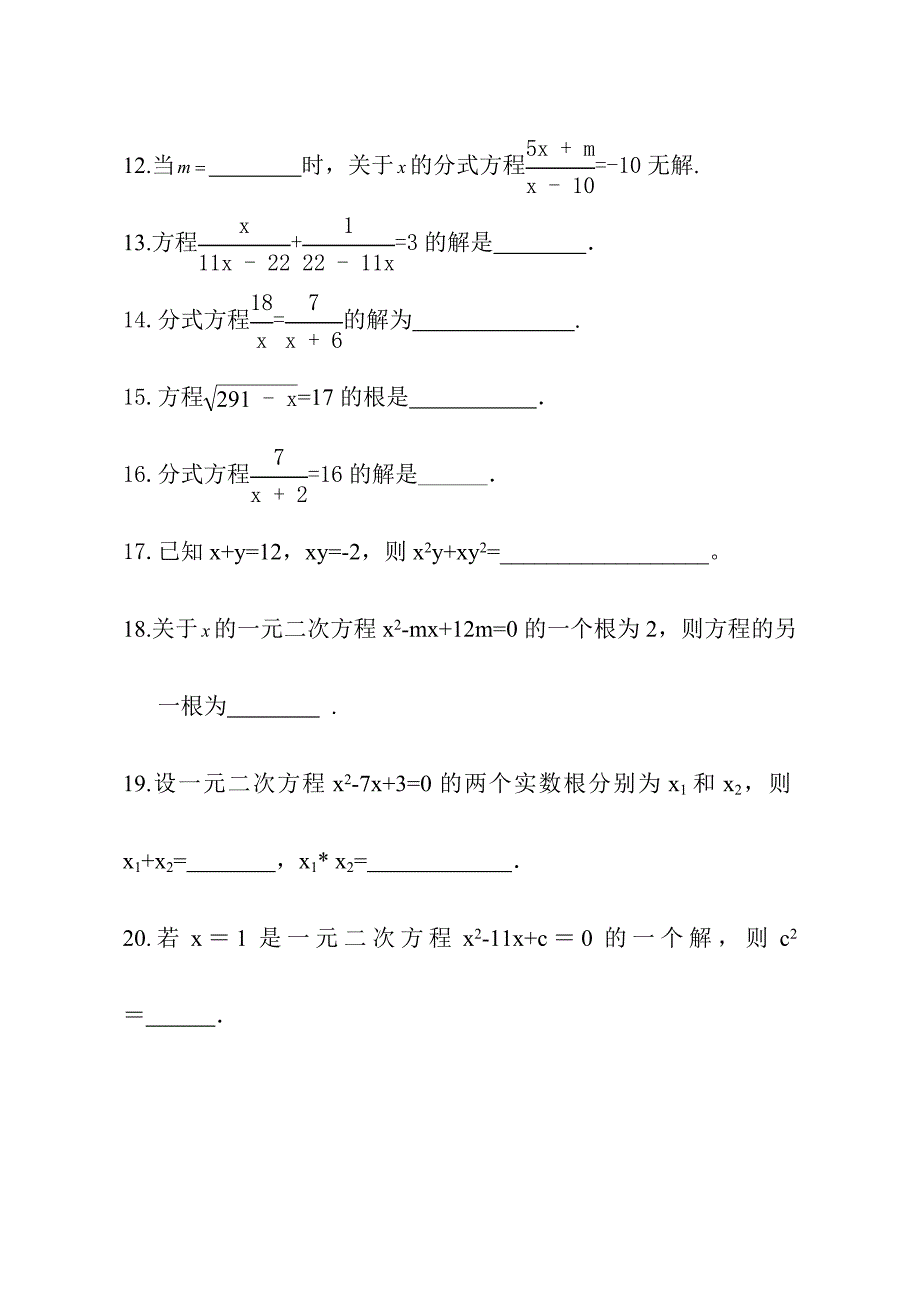 一元一次方程等填空练习题20道及答案3_第2页