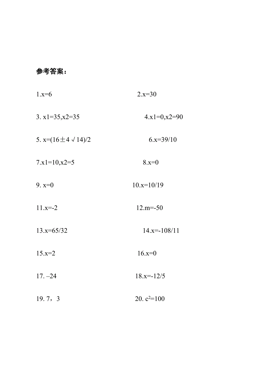 一元一次方程等填空练习题20道及答案3_第3页