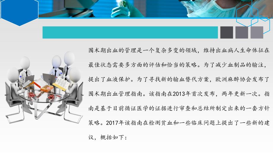 围术期严重出血的管理指南更新PPT参考课件_第2页