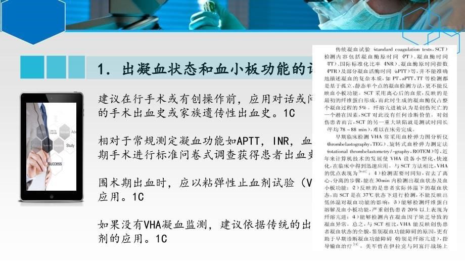 围术期严重出血的管理指南更新PPT参考课件_第5页