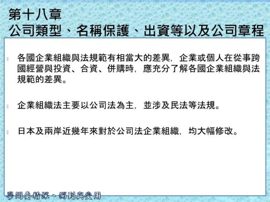 最新十八章节公司类型名称保护出资等以及公司章节程PPT课件_第3页