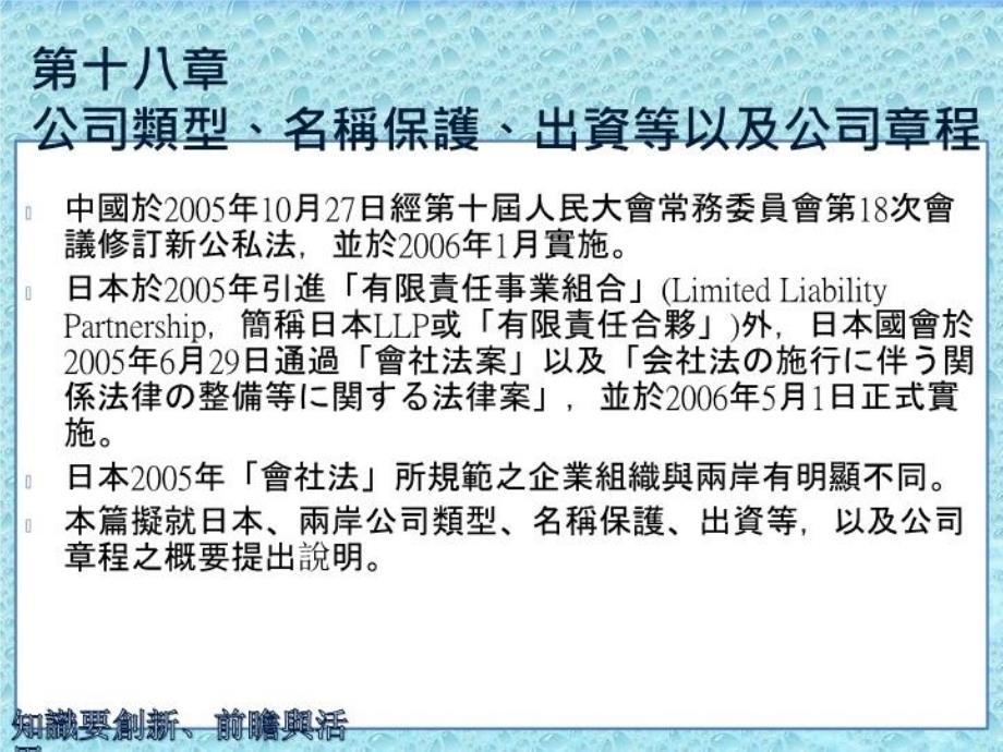 最新十八章节公司类型名称保护出资等以及公司章节程PPT课件_第4页