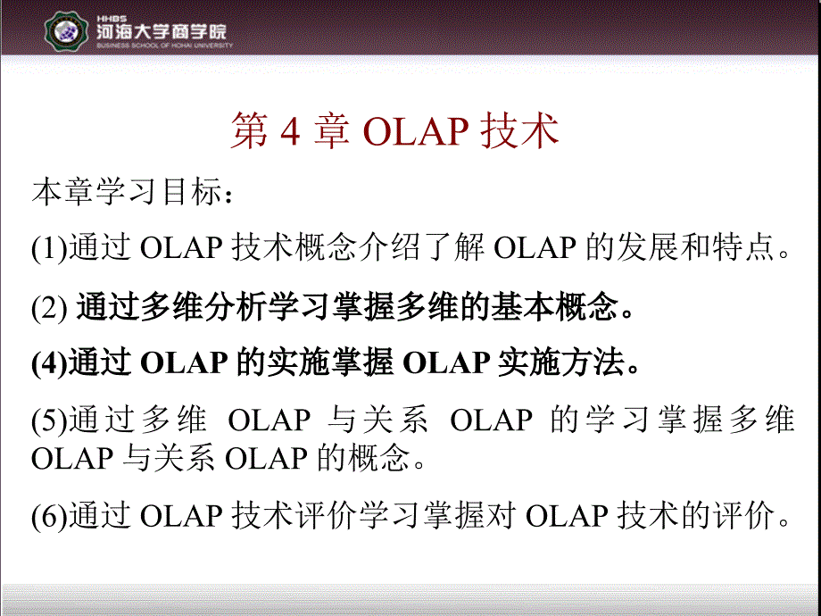 第4章OLAP技术_第1页