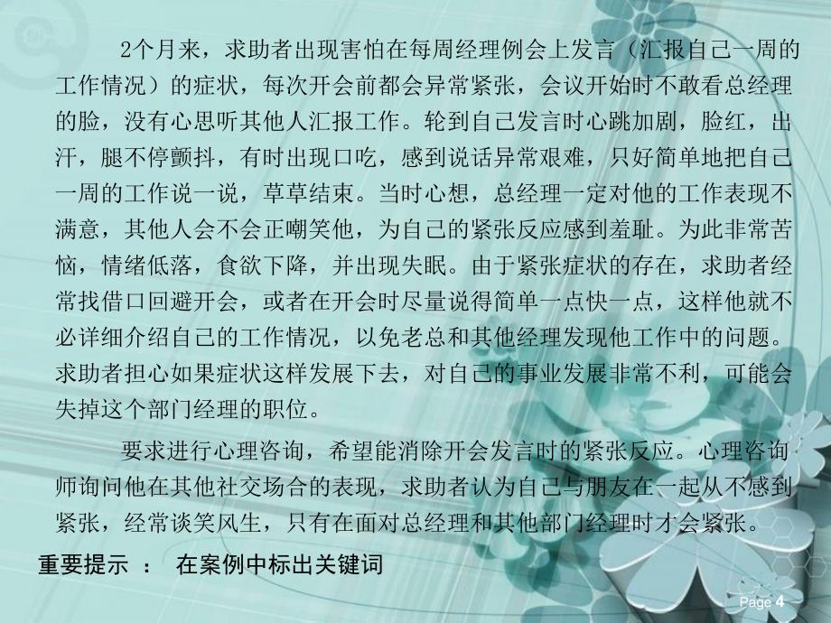 案例选择题答题指导_第4页