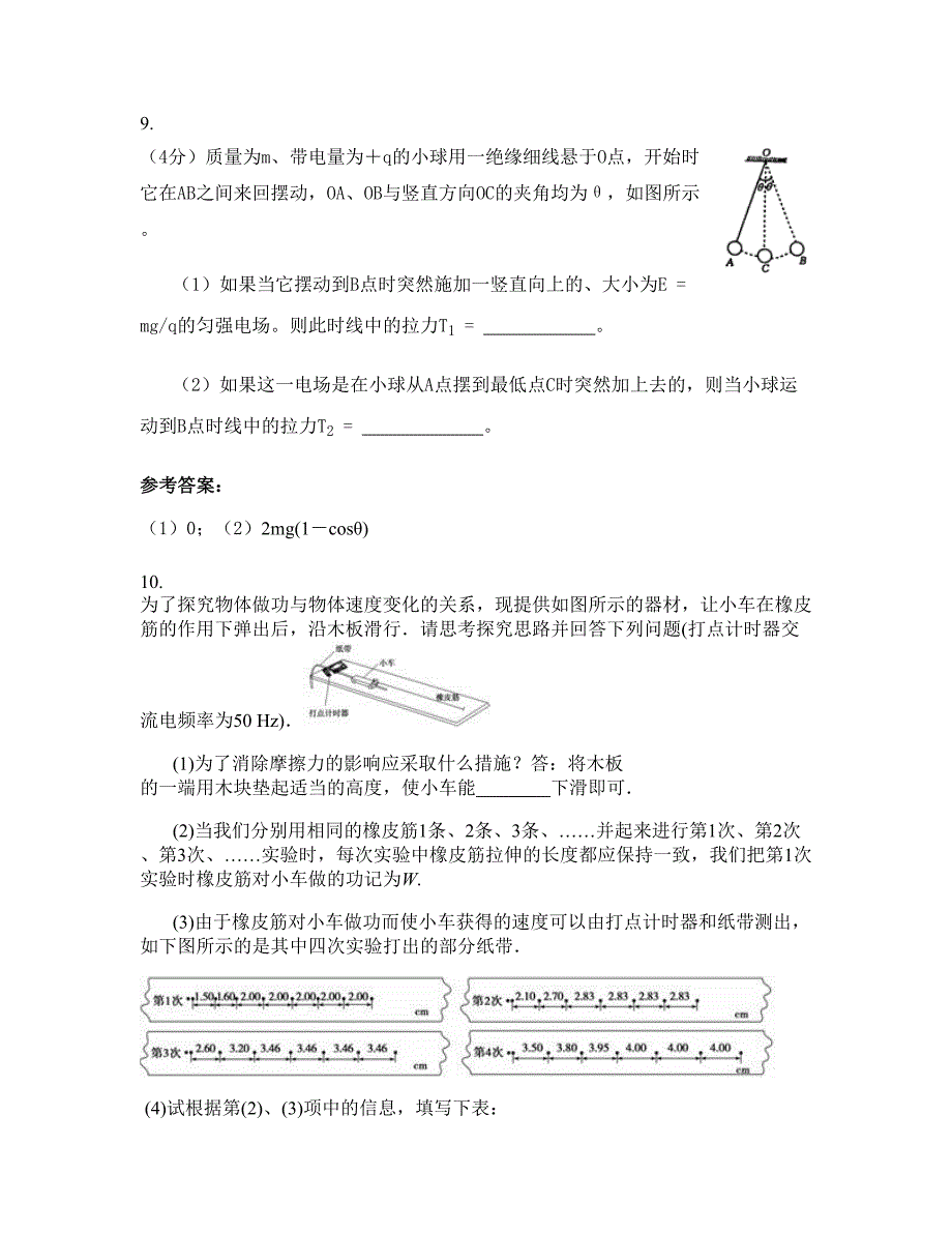 2022-2023学年山东省济宁市微山第一中学高一物理上学期期末试卷含解析_第4页