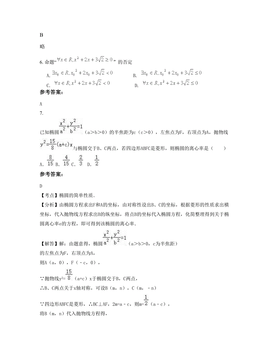 辽宁省铁岭市鴜鹭树中学高二数学文上学期期末试卷含解析_第3页