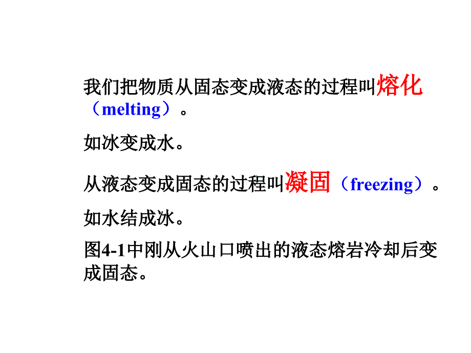 八年级物理熔化和凝固1_第2页