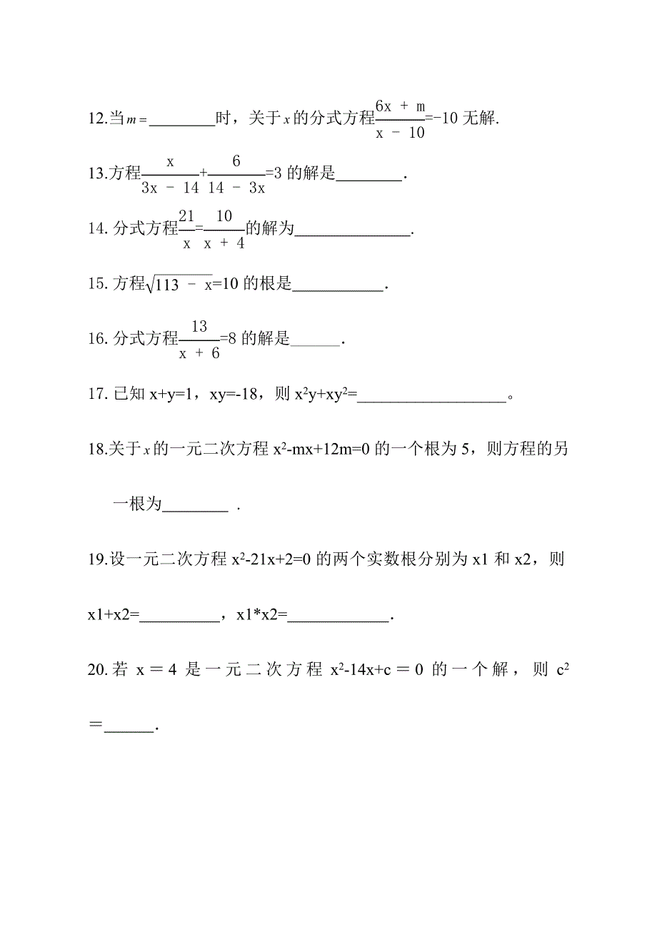 一元一次方程等填空练习题20道及答案4_第2页