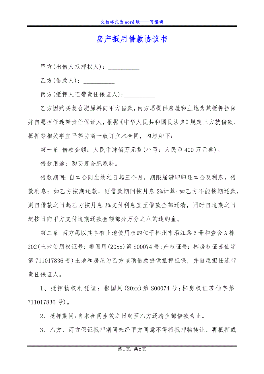 房产抵用借款协议书_第1页