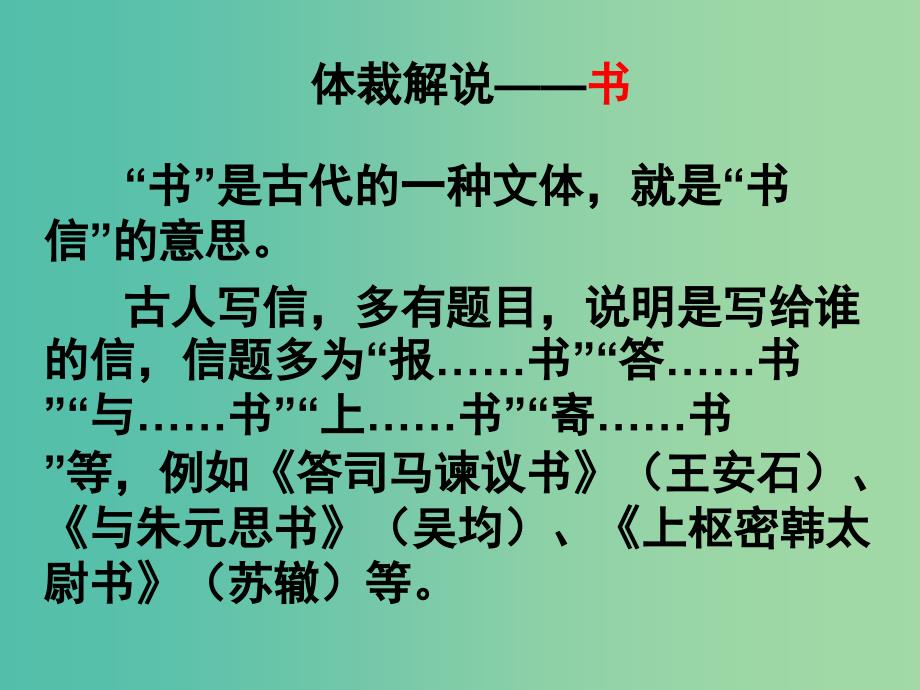 高中语文 第三专题《报任安书》课件 苏教版必修5.ppt_第3页