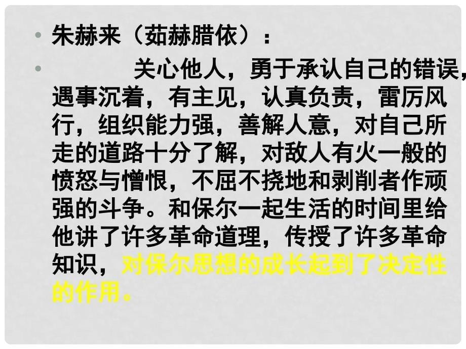 山东省潍坊市八年级语文上册 名著钢铁是怎样炼成的课件 （新版）新人教版_第5页