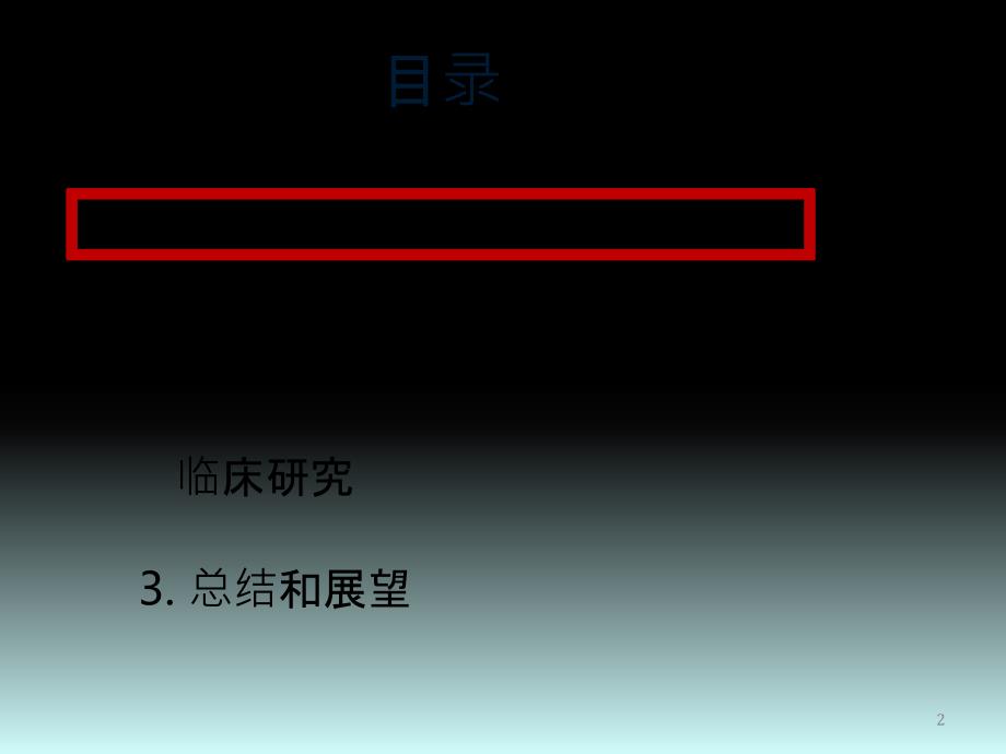 恩度在恶性浆膜腔积液中的应用ppt课件_第2页