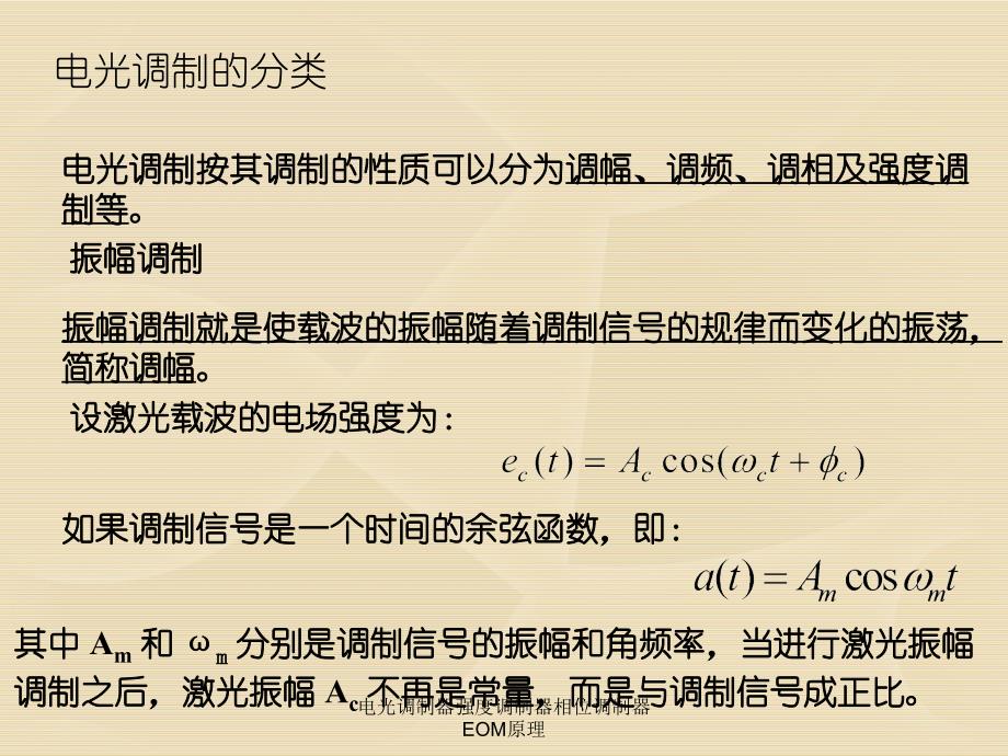 电光调制器强度调制器相位调制器EOM原理_第4页