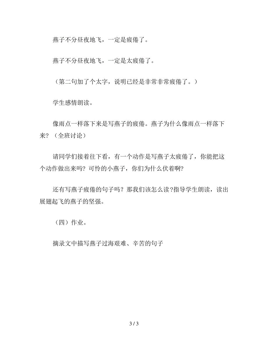 小学二年级语文教案《燕子过海》教学设计之四_第3页