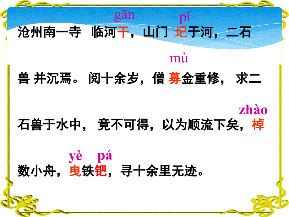 《河中石兽》课件 (2)_第4页