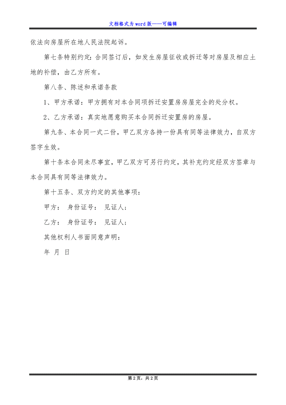 拆迁安置房个人购买协议_第2页