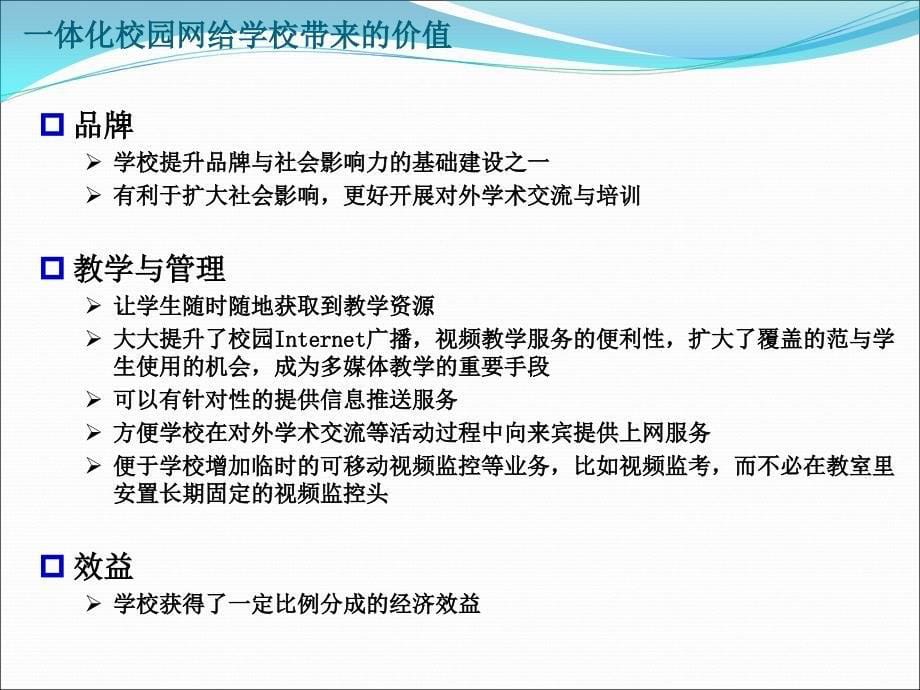 有线、无线一体化网络方案课件_第5页