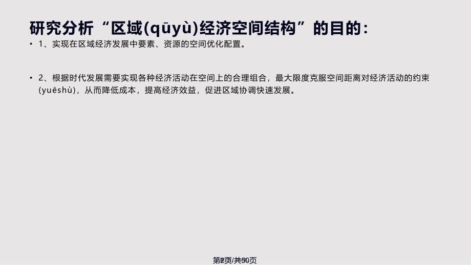 chapter区域经济空间结构理论实用实用教案_第2页