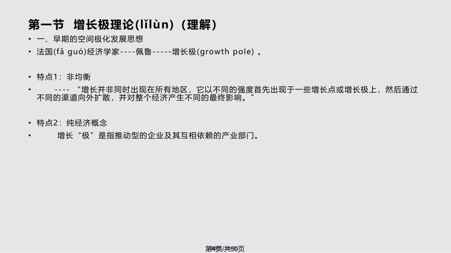 chapter区域经济空间结构理论实用实用教案_第4页