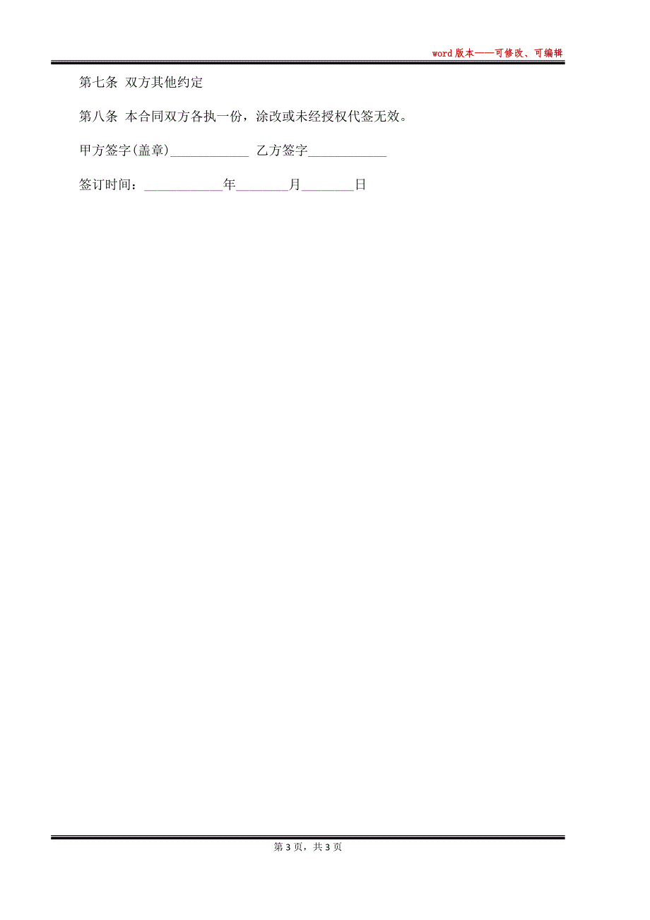 最新通用劳动合同范文（标准版）_第3页