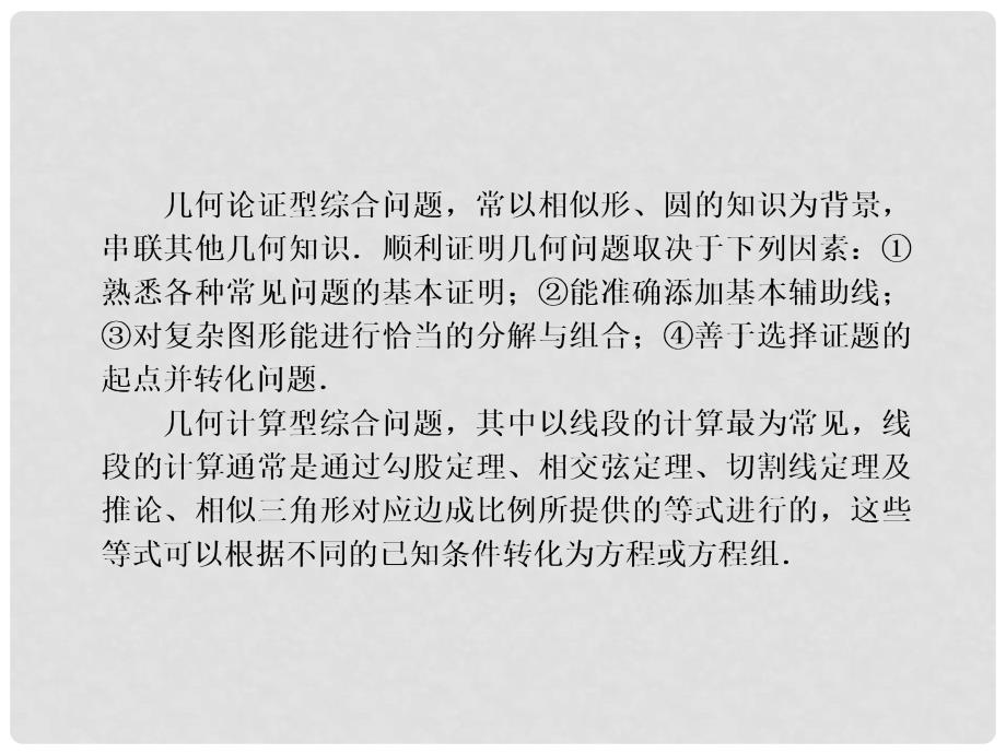 中考数学 专题 几何型综合问题题型专讲专练课件（12、13真题为例）_第3页