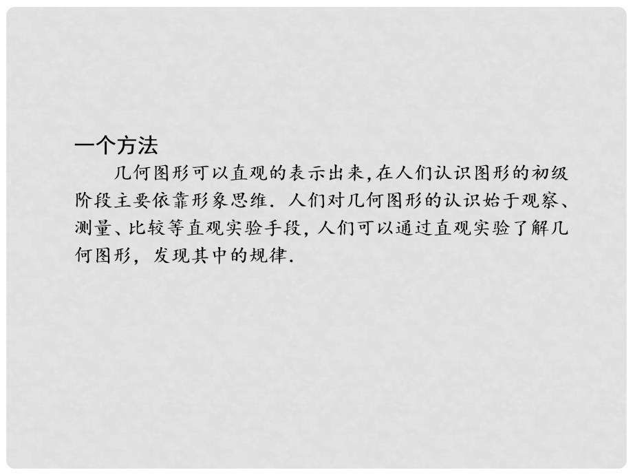 中考数学 专题 几何型综合问题题型专讲专练课件（12、13真题为例）_第4页