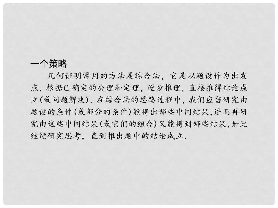 中考数学 专题 几何型综合问题题型专讲专练课件（12、13真题为例）_第5页