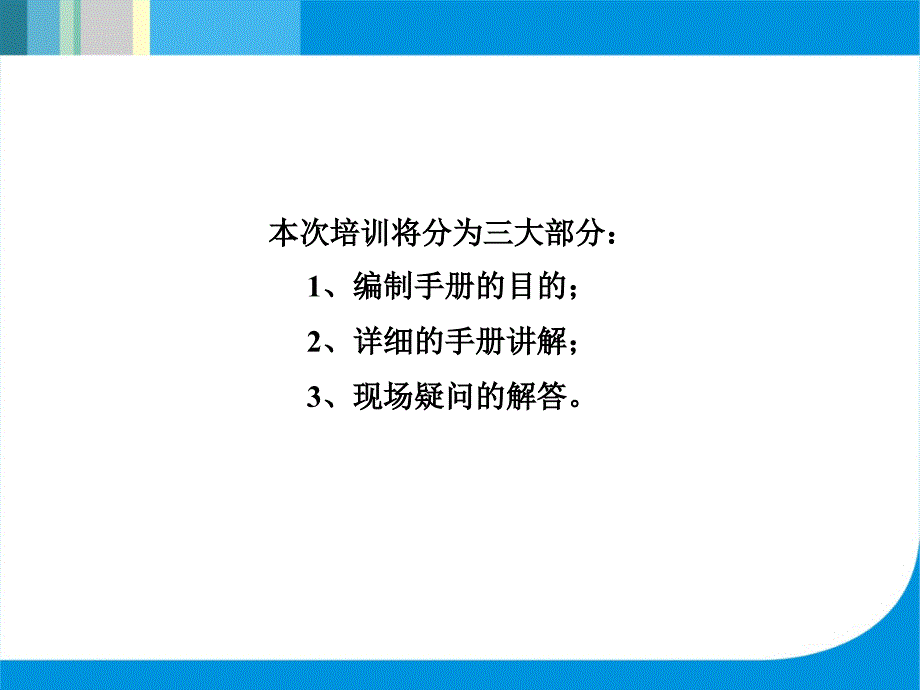 《美的净水设备品牌形象管理手册》(117页)_第2页