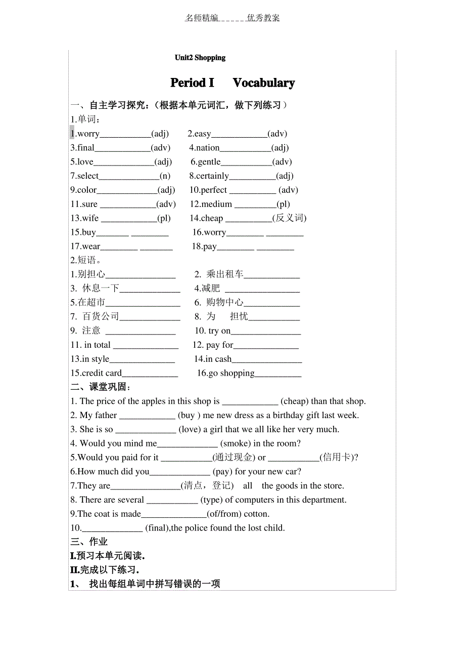 语文版中职英语(基础模块 下册)Unit 2《Shopping》word教案_第1页