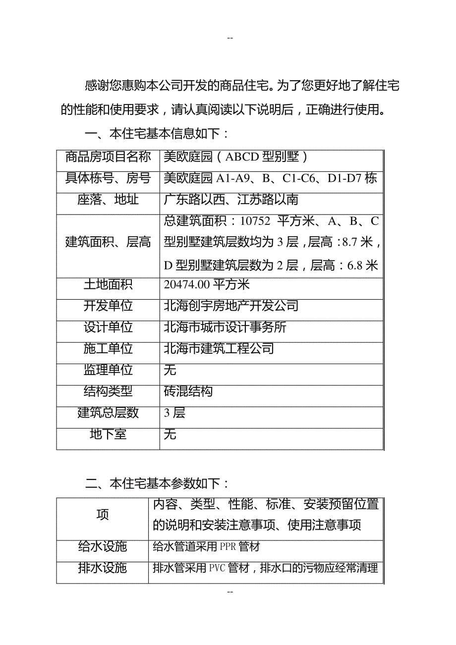 商住楼住宅质量保证书使用说明书(1)_第5页