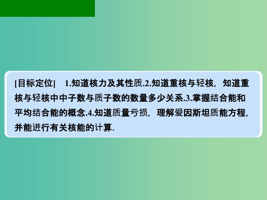 高中物理 4.4 核力与结合能课件 粤教版选修3-5.ppt_第2页