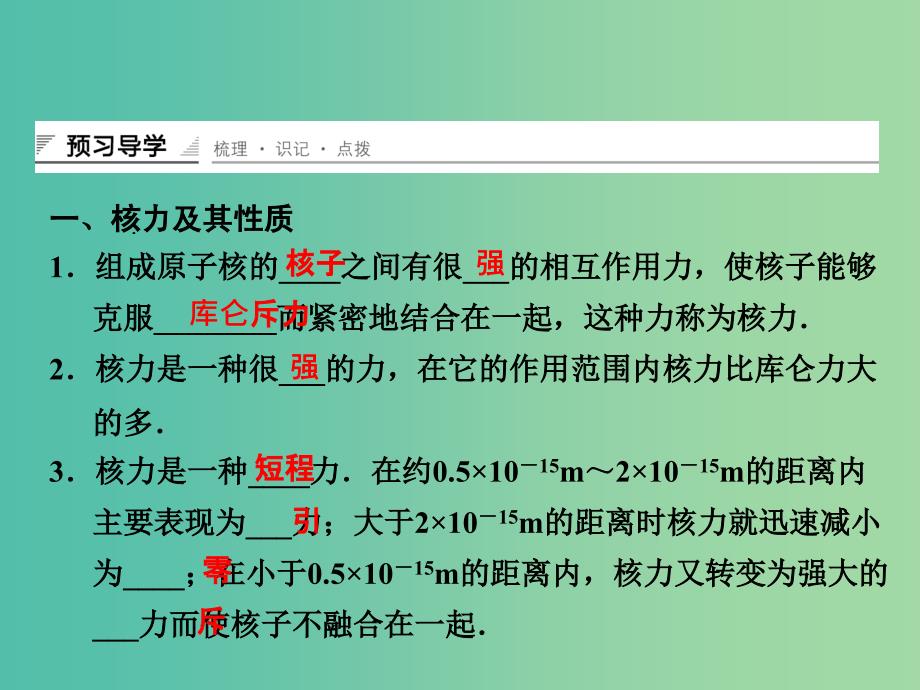 高中物理 4.4 核力与结合能课件 粤教版选修3-5.ppt_第3页