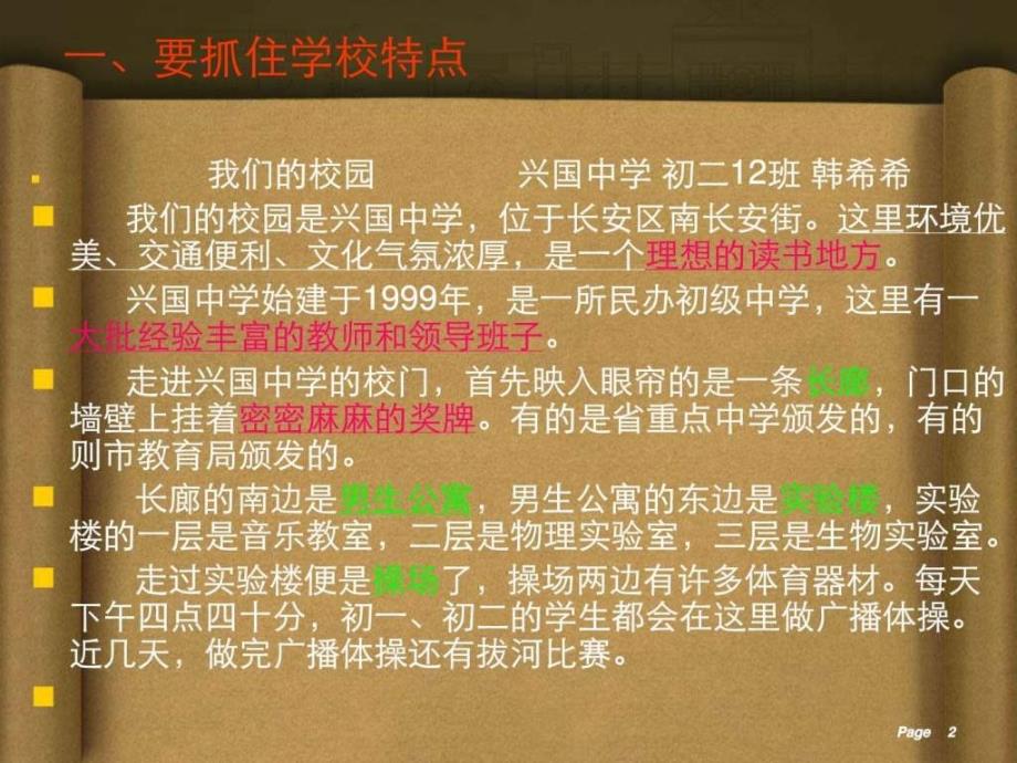 我们的校园作文讲评.ppt_第2页