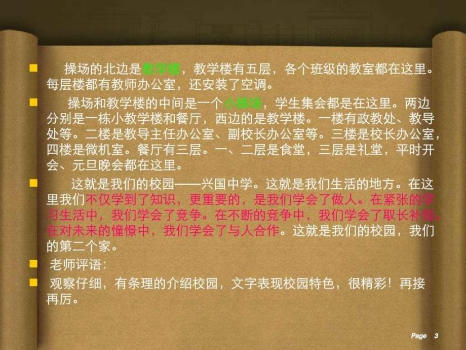 我们的校园作文讲评.ppt_第3页