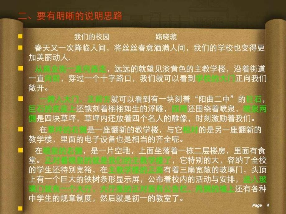 我们的校园作文讲评.ppt_第4页