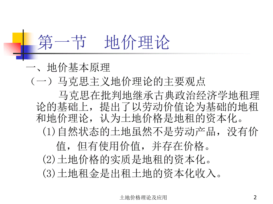 土地价格理论及应用课件_第2页