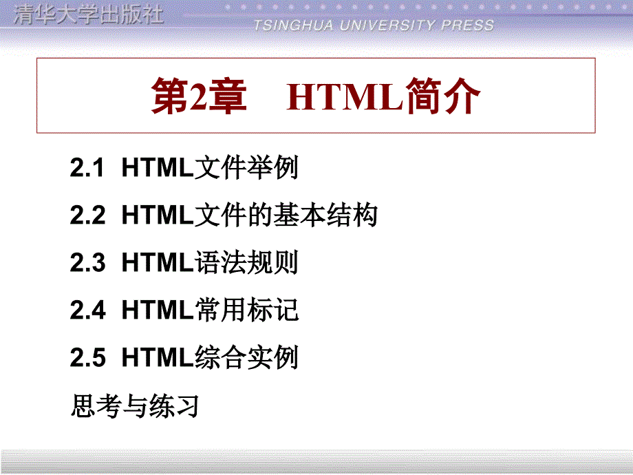 网页制作使用教程第2章.ppt_第1页