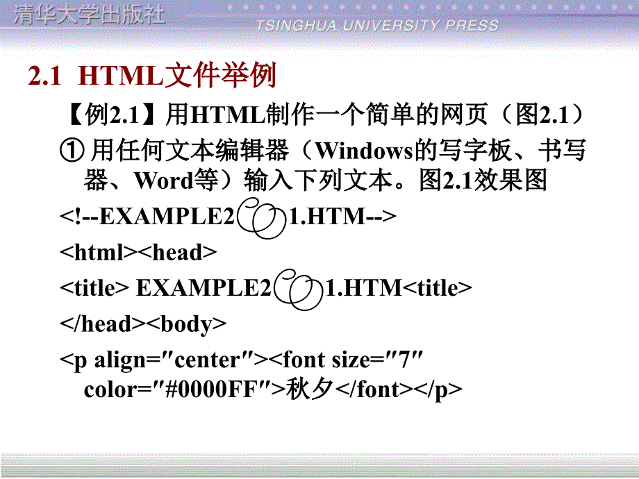 网页制作使用教程第2章.ppt_第2页