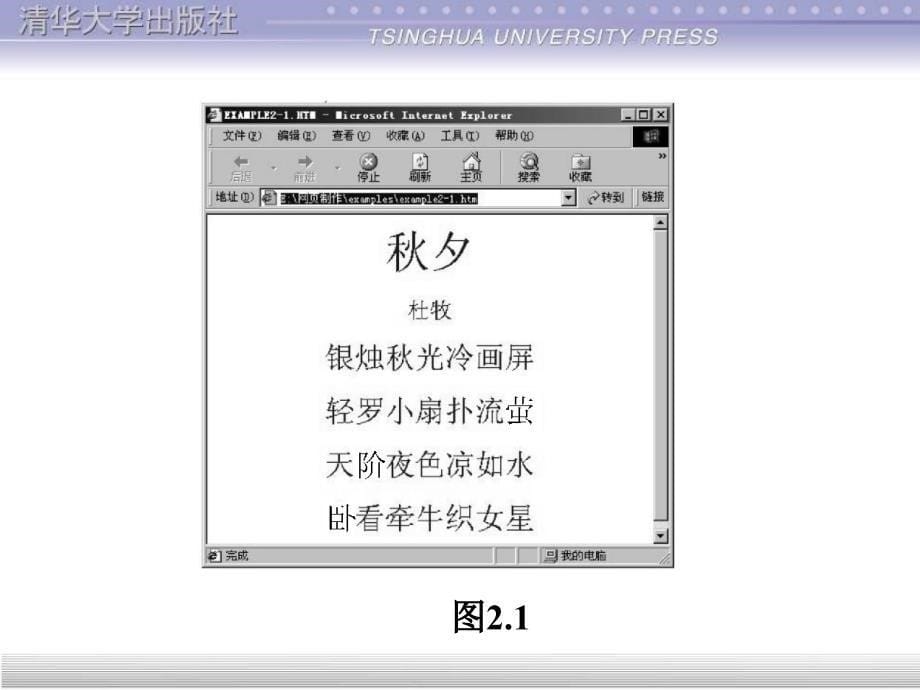 网页制作使用教程第2章.ppt_第5页