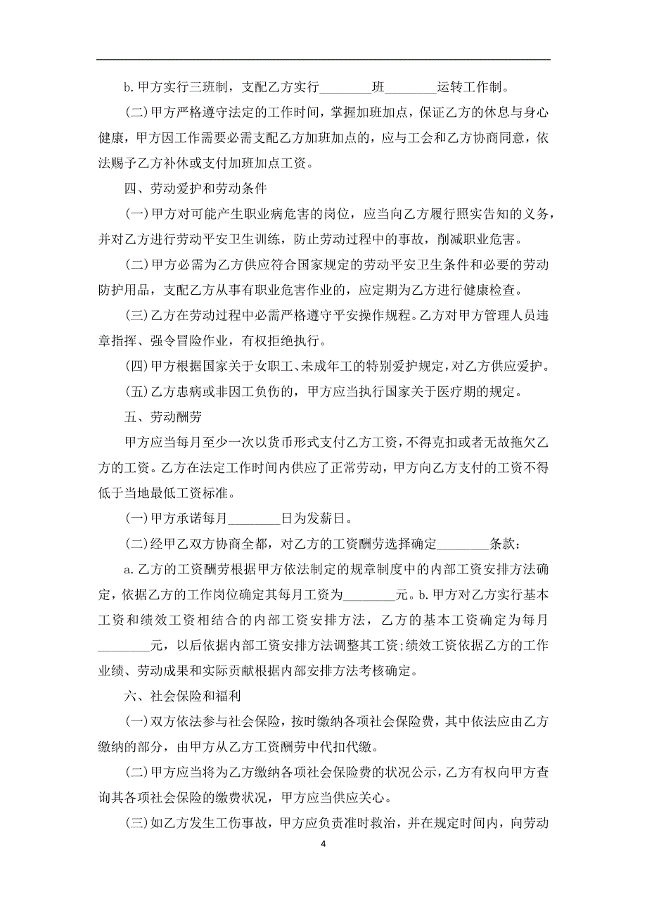 最新全日制聘请协议标准格式范文（通用9篇）_第4页